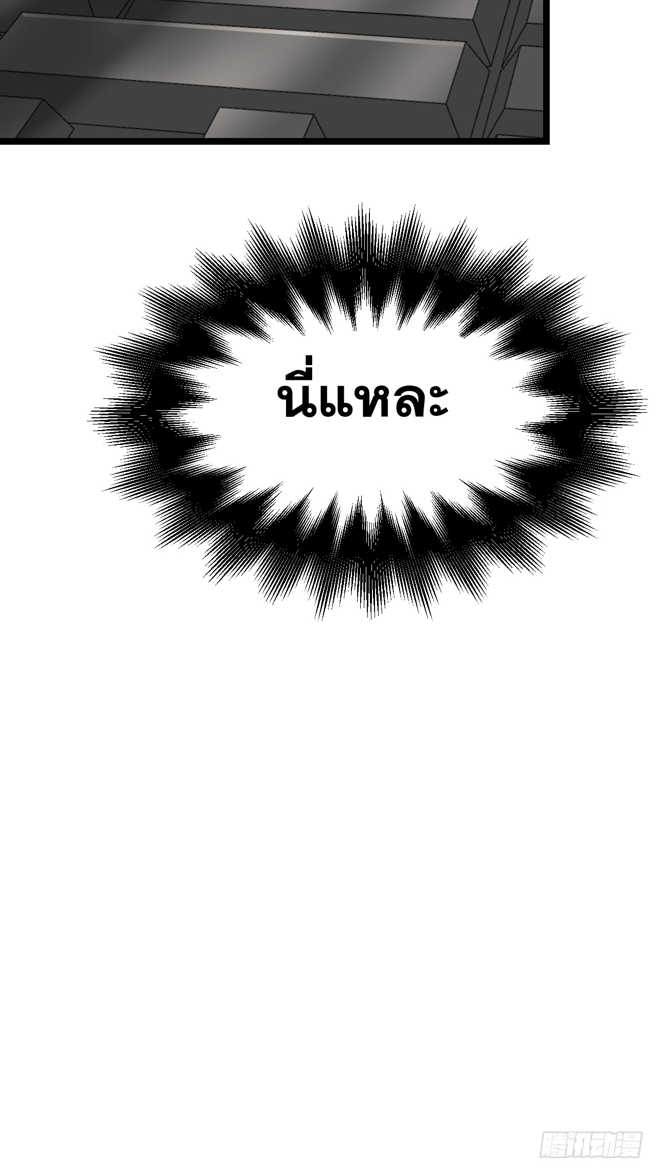 สุริยันและจันทรา ตอนที่ 14 หน้า 32