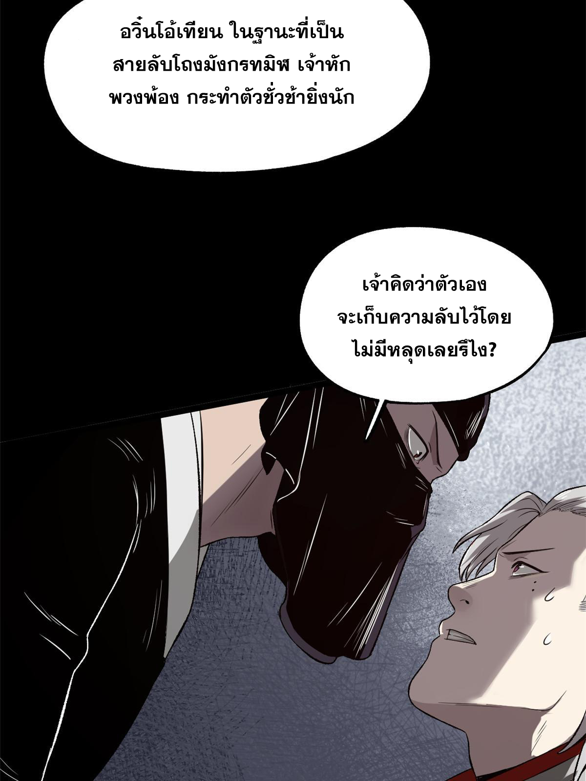 สายลับคนแรกในประวัติศาสตร์ ตอนที่ 29 หน้า 54