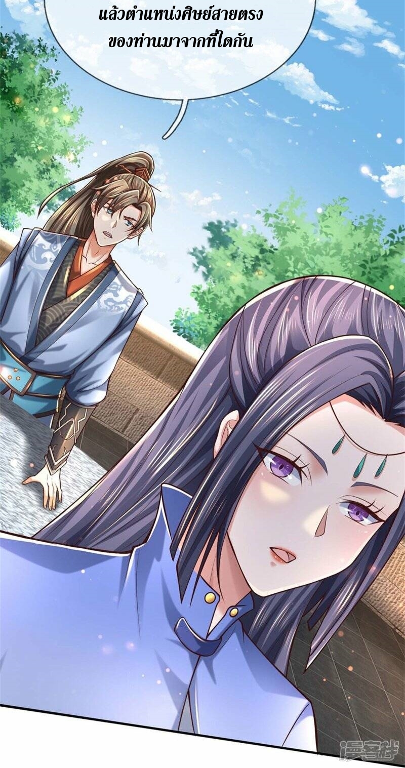 Sky Sword God ตอนที่ 107 หน้า 10