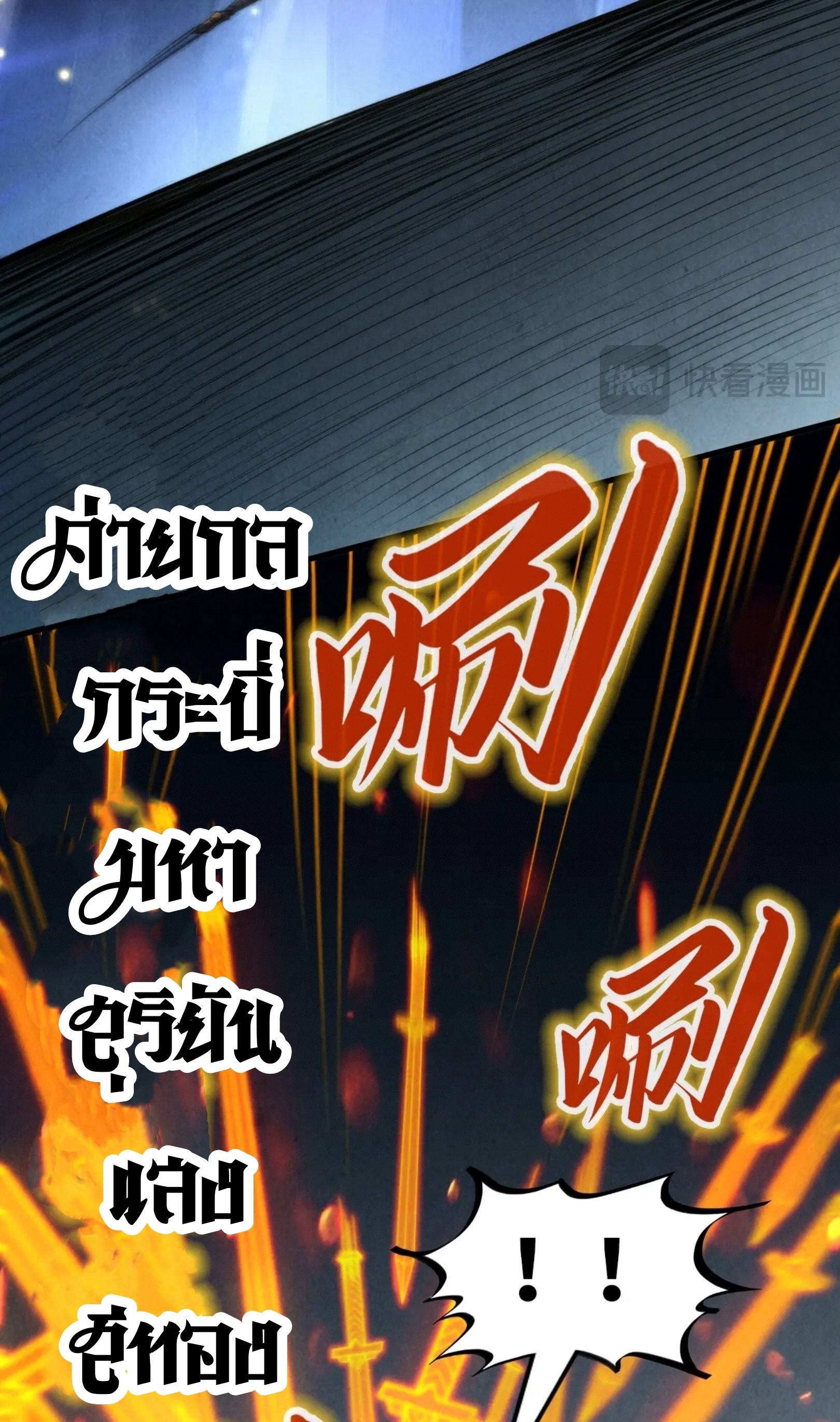 มหาเทพนิรันดร์กาล ตอนที่ 158 หน้า 11