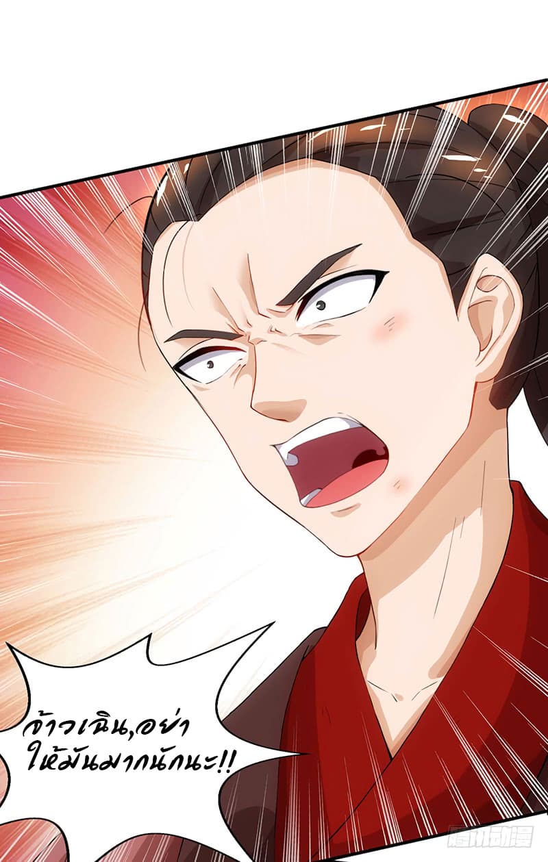 Dominate The Three Realms ตอนที่ 16 หน้า 2