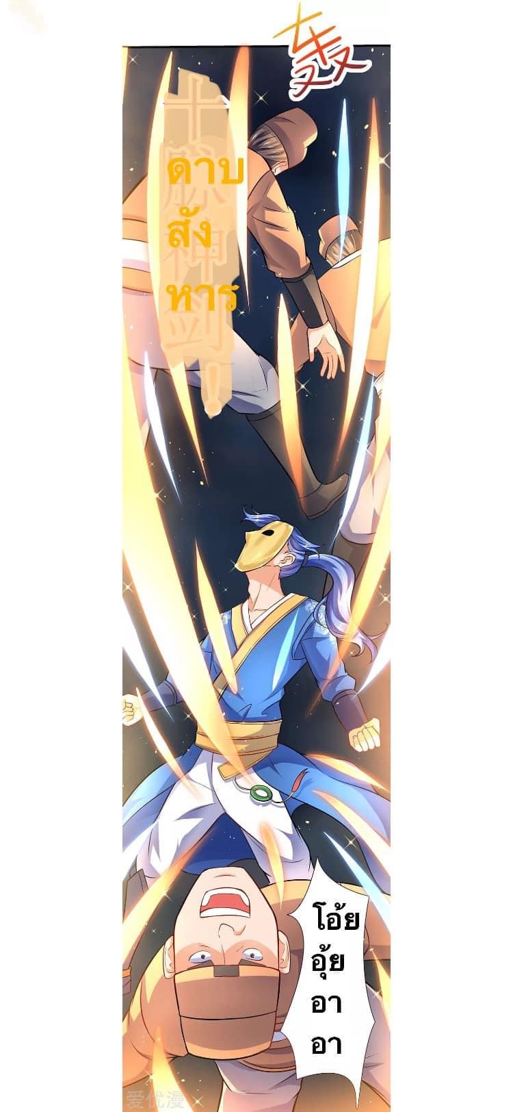 Strongest Loeveline (เทพเกรียน โชว์เซียน ต่างโลก) ตอนที่ 19 หน้า 8