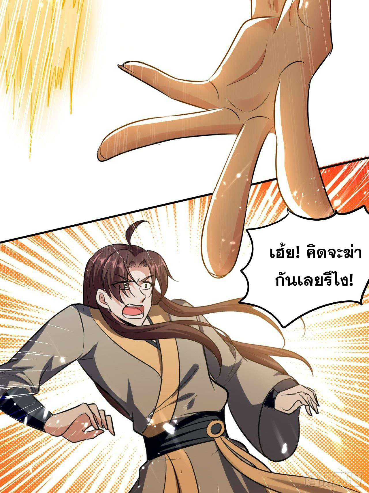 The ultimate son-in-law from different world ตอนที่ 71 หน้า 24