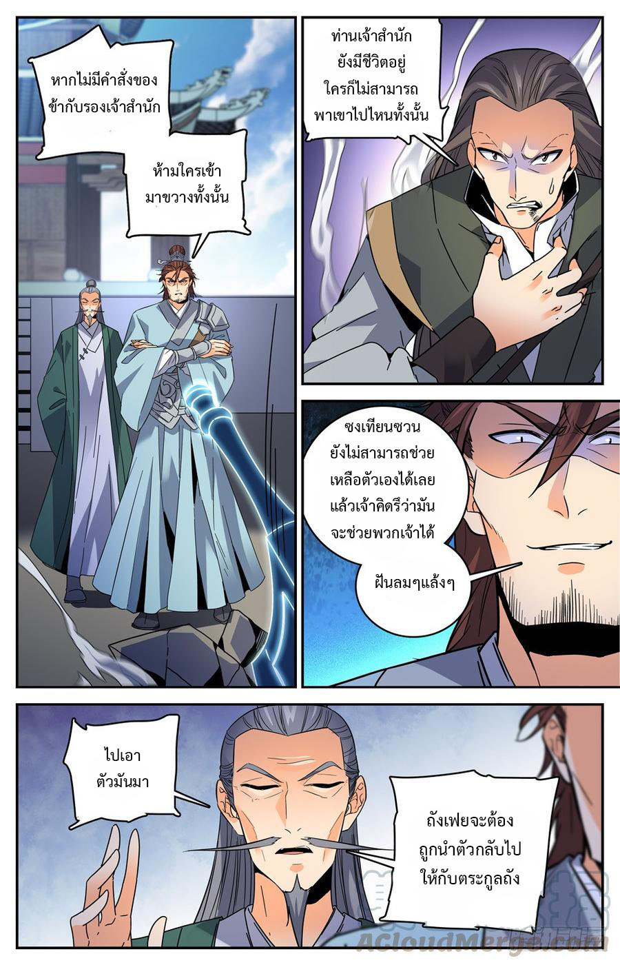 คนไร้ค่าสู่เส้นทางเทพยุทธ ตอนที่ 40 หน้า 4