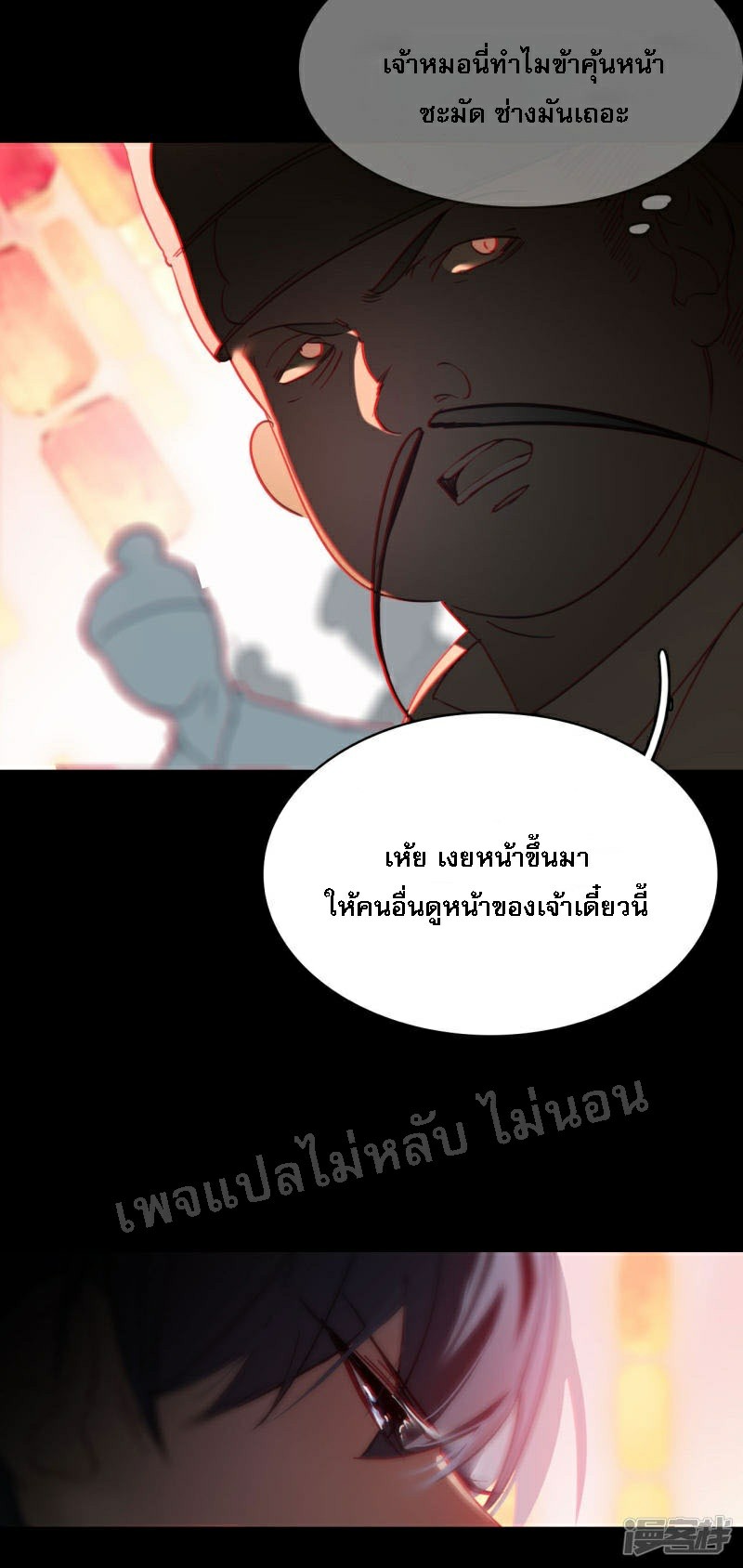 |.การเกิดใหม่ของจักรพรรดิมังกร ตอนที่ 12 หน้า 21