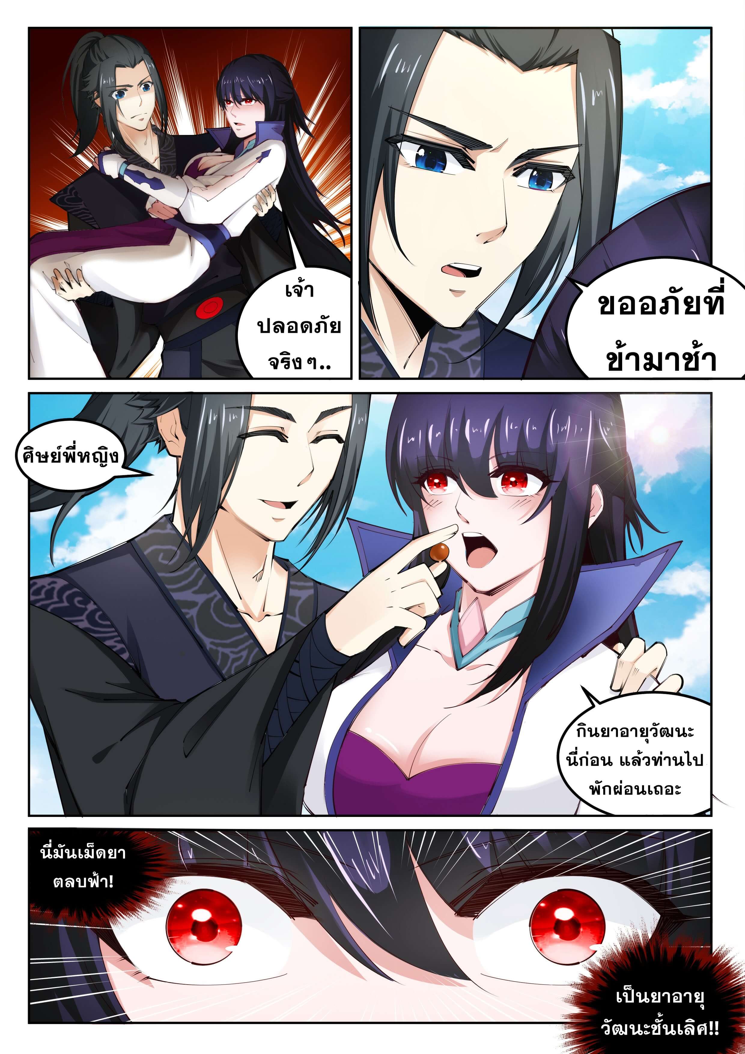 Against the Gods - อสูรพลิกฟ้า ตอนที่ 102 หน้า 5