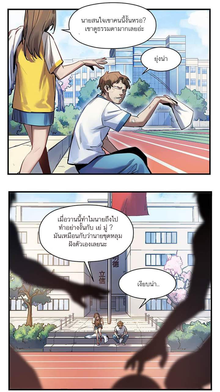 Villain Initialization ตอนที่ 5 หน้า 21