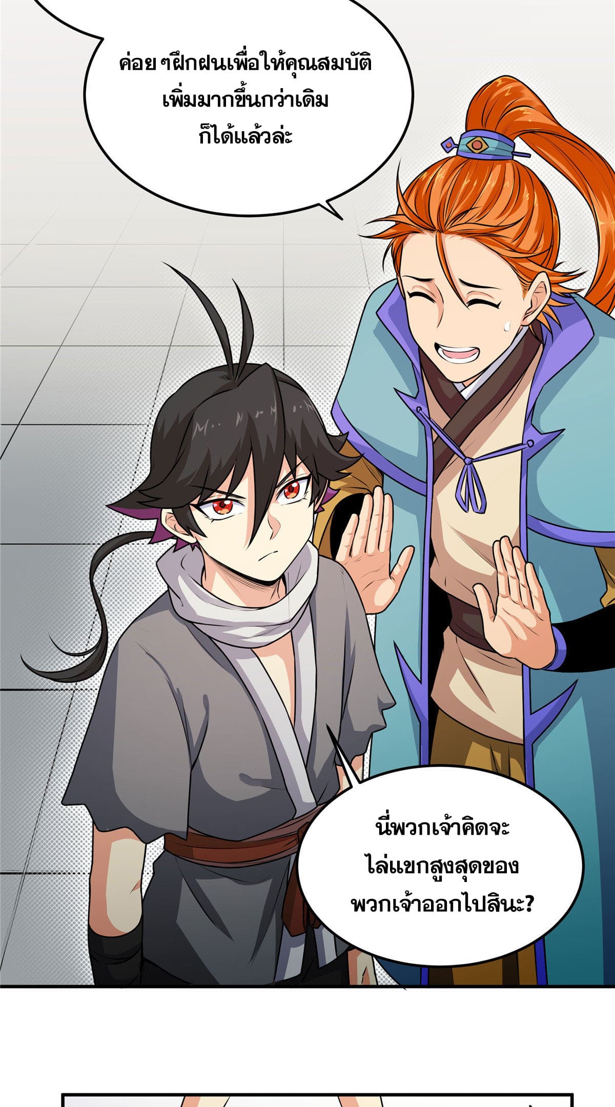 ราชันอหังการ - Emperor's Domination ตอนที่ 2 หน้า 20