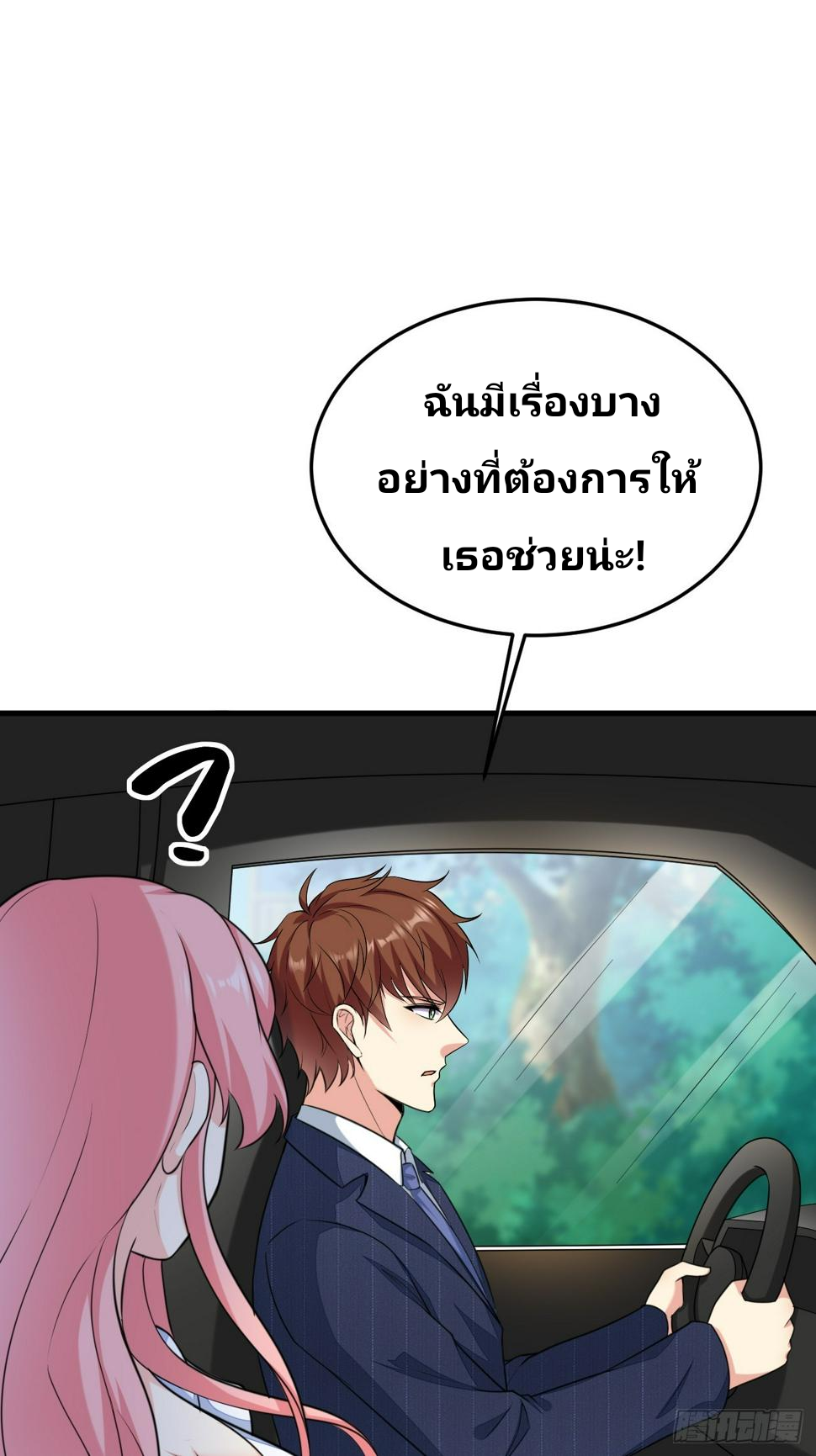 ฉันสุ่มตัวตนใหม่ทุกสัปดาห์ ตอนที่ 63 หน้า 35