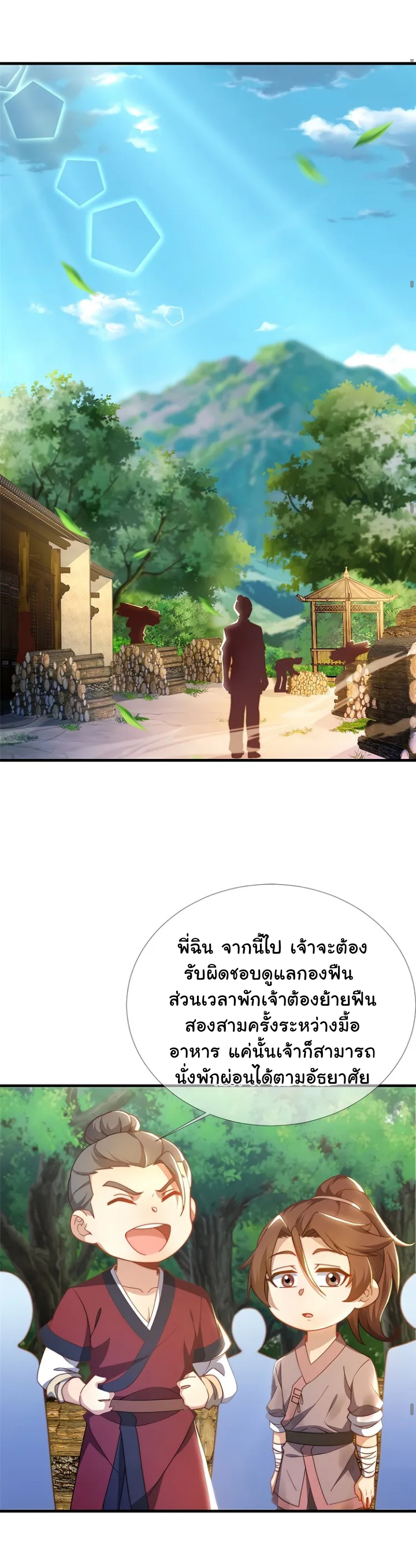 [This Martial Saint Is Way Too Generous] ตอนที่ 2 หน้า 16