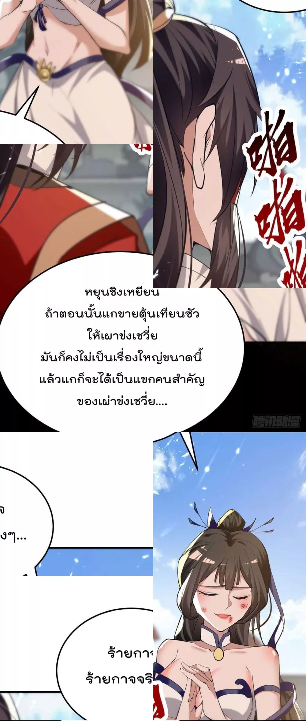 การกลับมาของจักพรรดิ์ ตอนที่ 269 หน้า 10