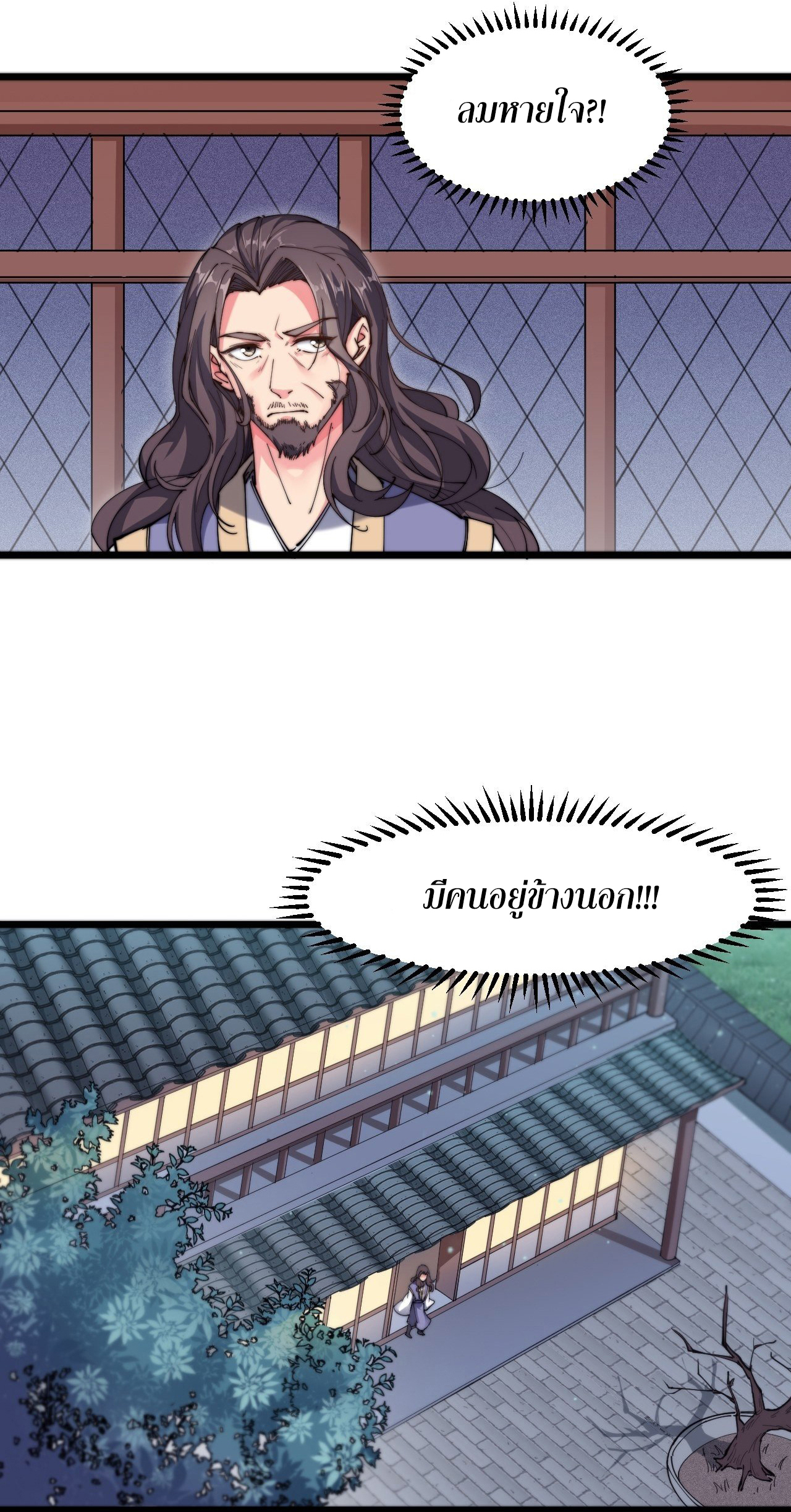 I'm longlife 9000 years old ตอนที่ 18 หน้า 39