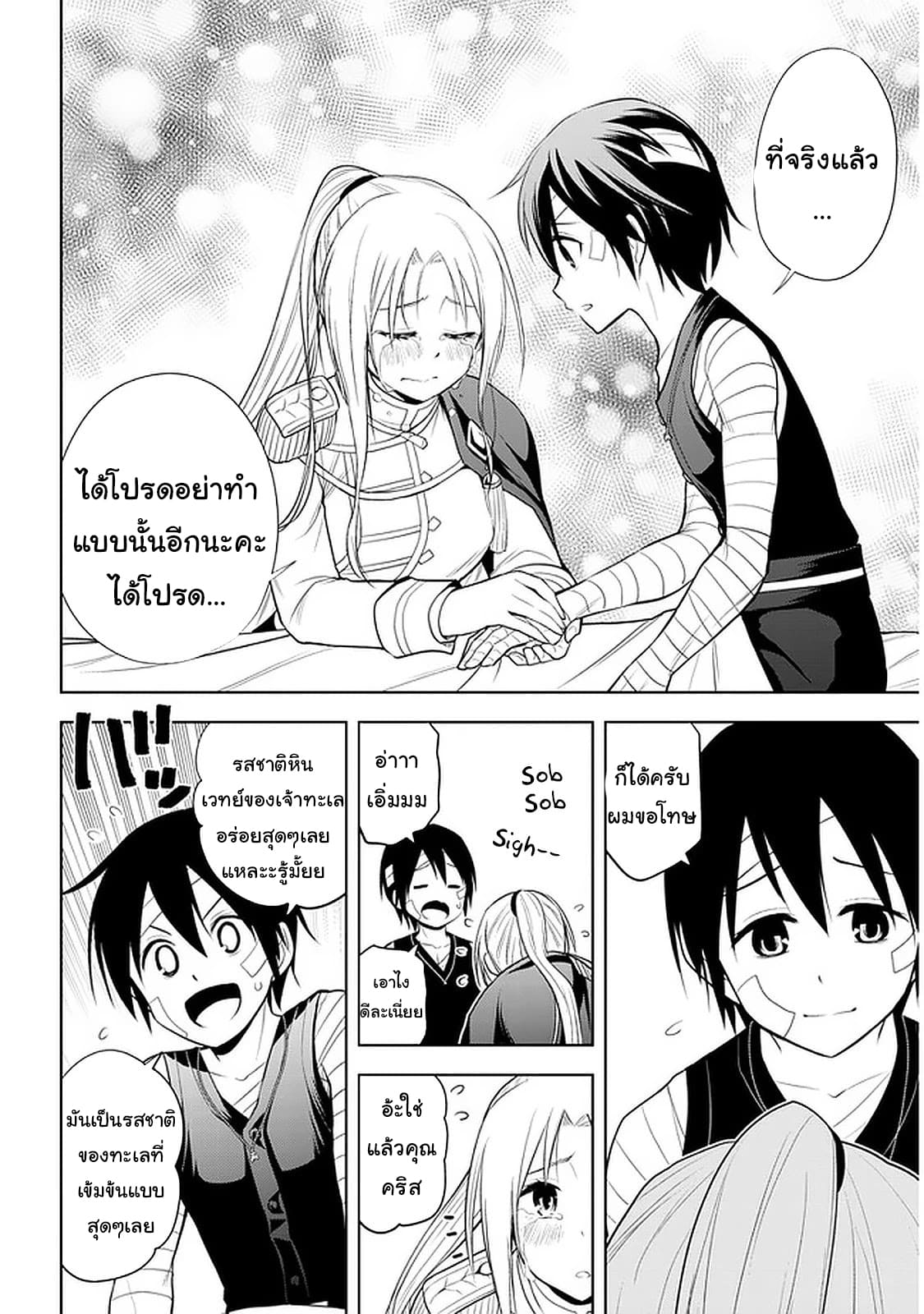 ผมจะกลืนกินหินเวทย์และกลายเป็นผู้ที่แข็งแกร่งที่สุด ตอนที่ 24 หน้า 4
