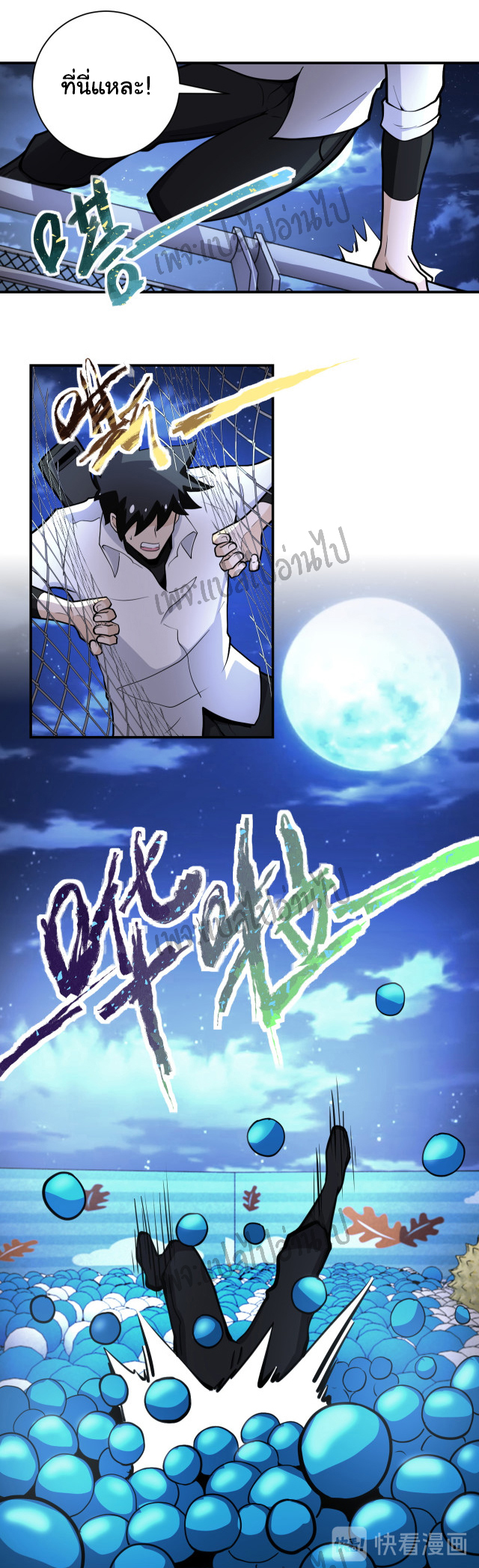 Apocalyptic Super System ตอนที่ 182 หน้า 9