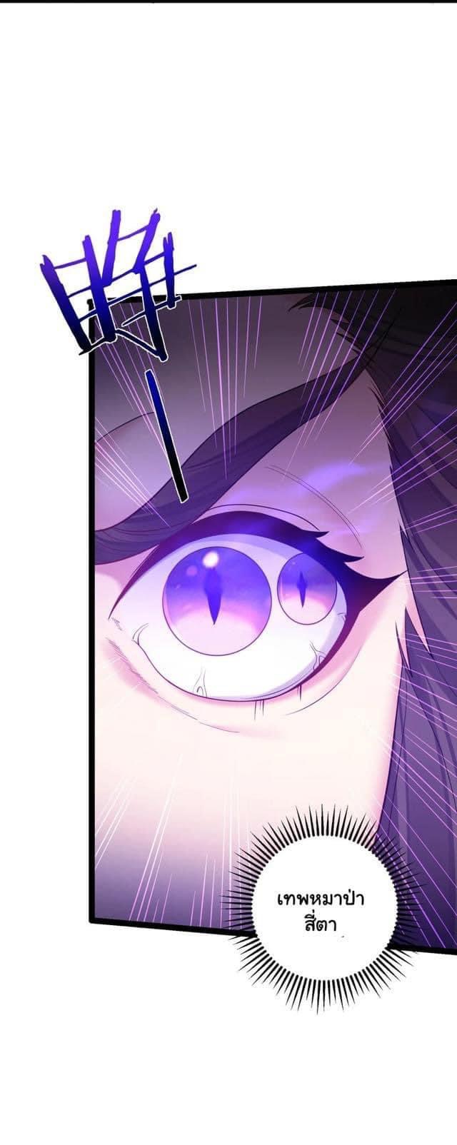 เทพวายร้ายกลับชาติมาเกิดใหม่ ตอนที่ 95 หน้า 23