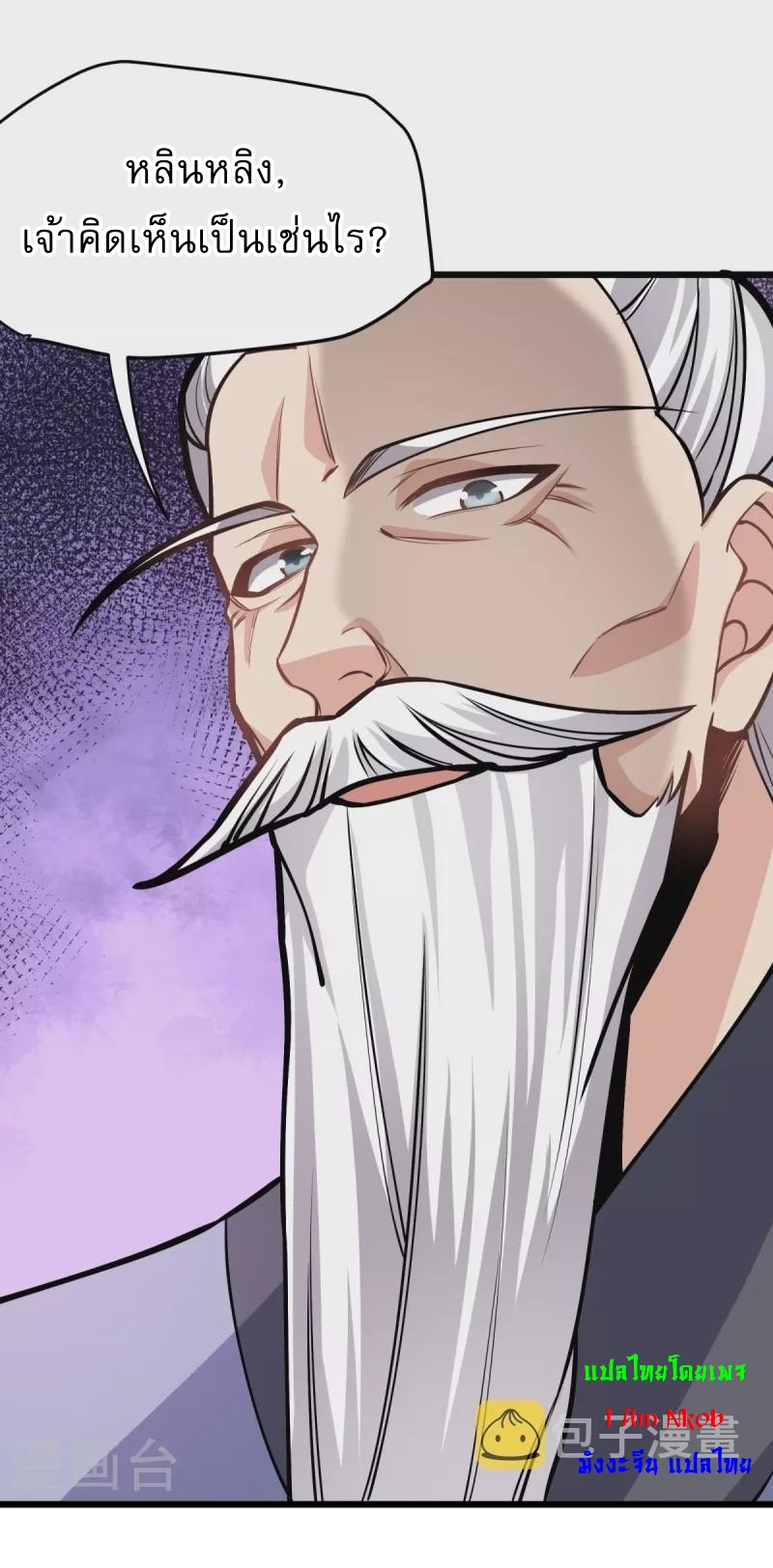 Ultimate Sovereign ยอดราชันย์แห่งใต้หล้า ตอนที่ 12 หน้า 20