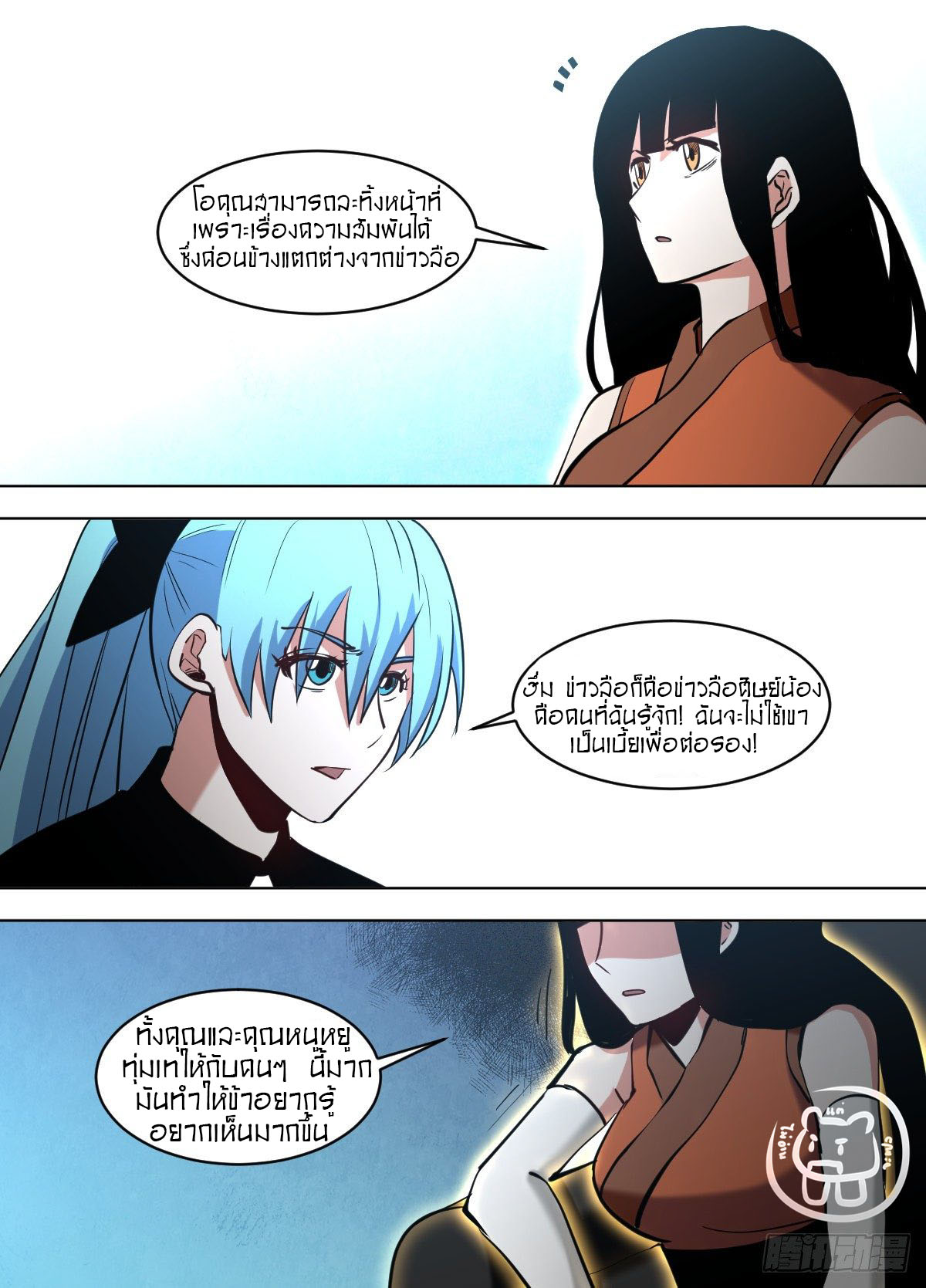 ข้าคือนักธุรกิจต่างโลก ตอนที่ 117 หน้า 8