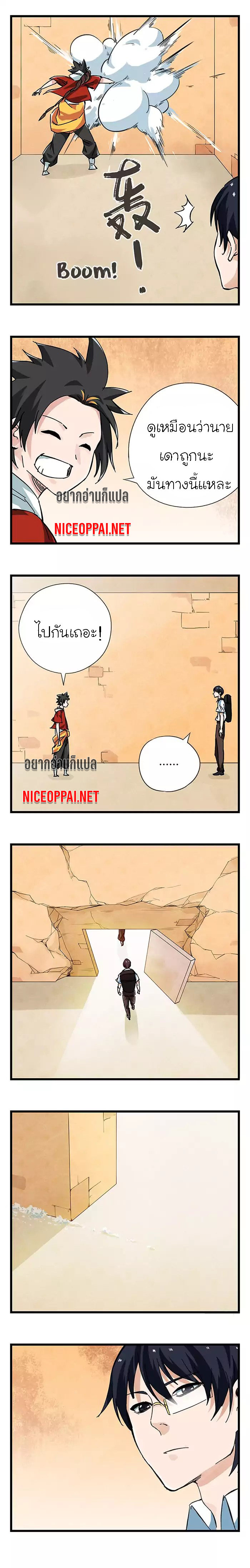 หอคอยสู่สวรรค์ ตอนที่ 44 หน้า 2