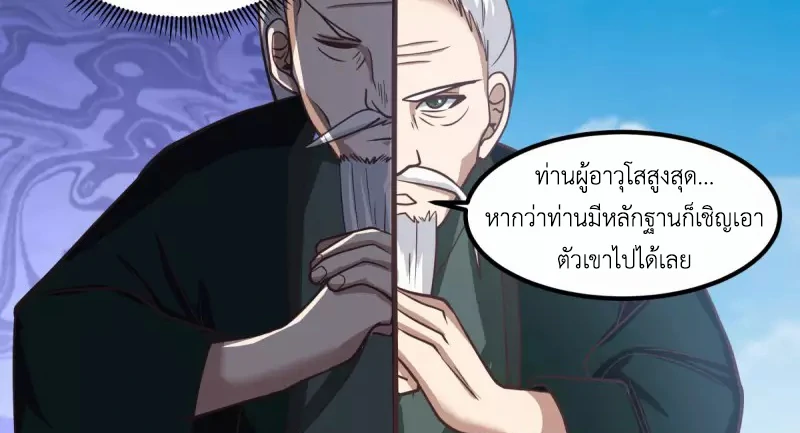 Chaos Alchemist (วิบัติการณ์เทพเซียนโอสถ) ตอนที่ 194 หน้า 15