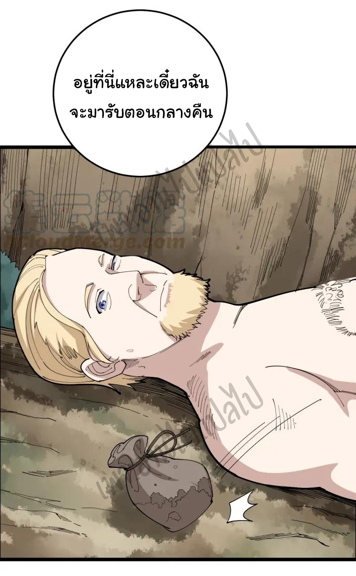 Bad Hand Witch Doctor สุดยอดพ่อมดหมอผี ตอนที่ 89 หน้า 38