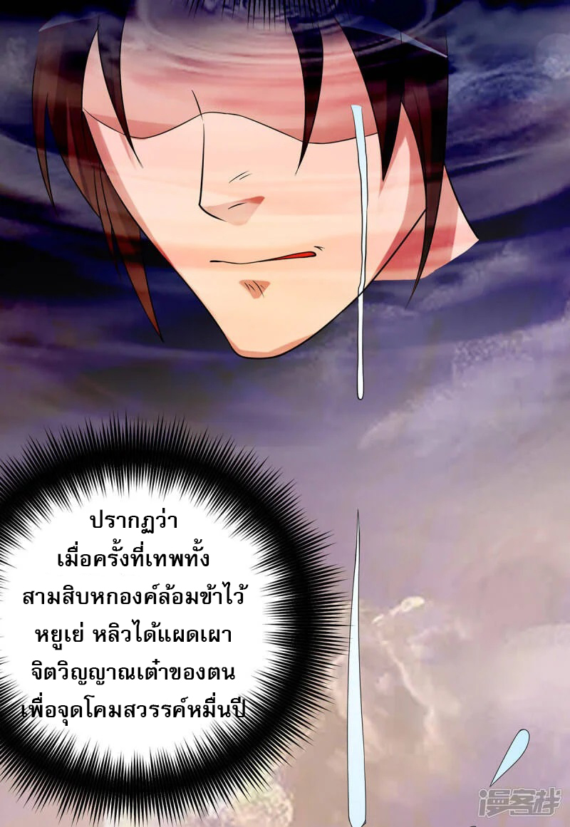 Reversal of god king จอมราชันย์ผงาดโลกันต์ ตอนที่ 16 หน้า 22