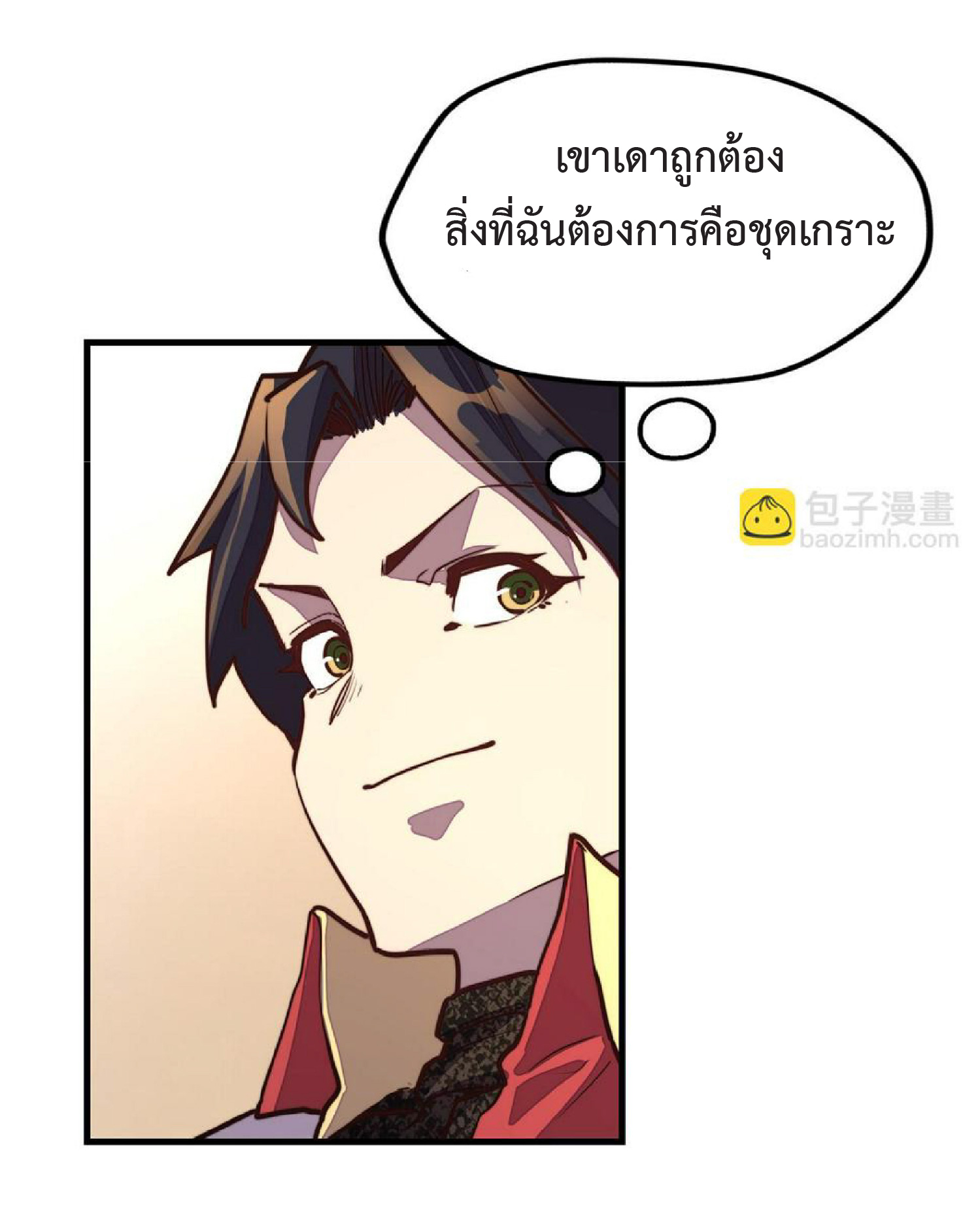 ปรมจารย์ควบคุมองค์ประกอบธาตุ ตอนที่ 17 หน้า 7