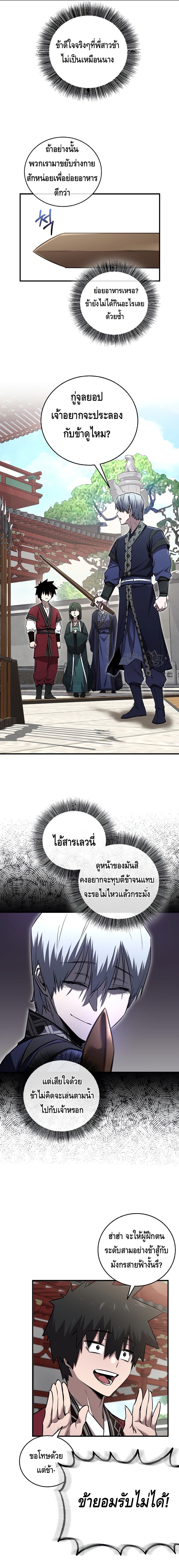 Childhood Friend of the Zenith ตอนที่ 21 หน้า 13