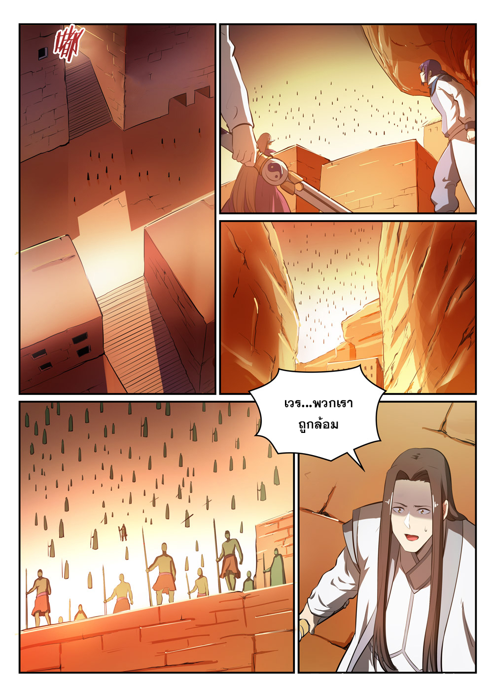 Apotheosis – การยกระดับสู่สถานะของพระเจ้า ตอนที่ 296 หน้า 16