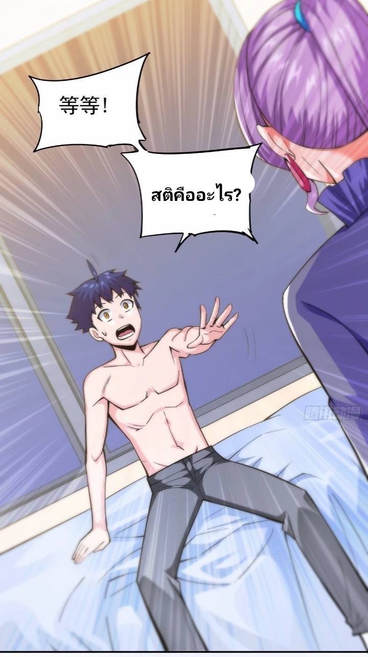 การกลับมาของผู้ปกครองอาณาจักรอมตะ  ชนจีน ตอนที่ 9 หน้า 4