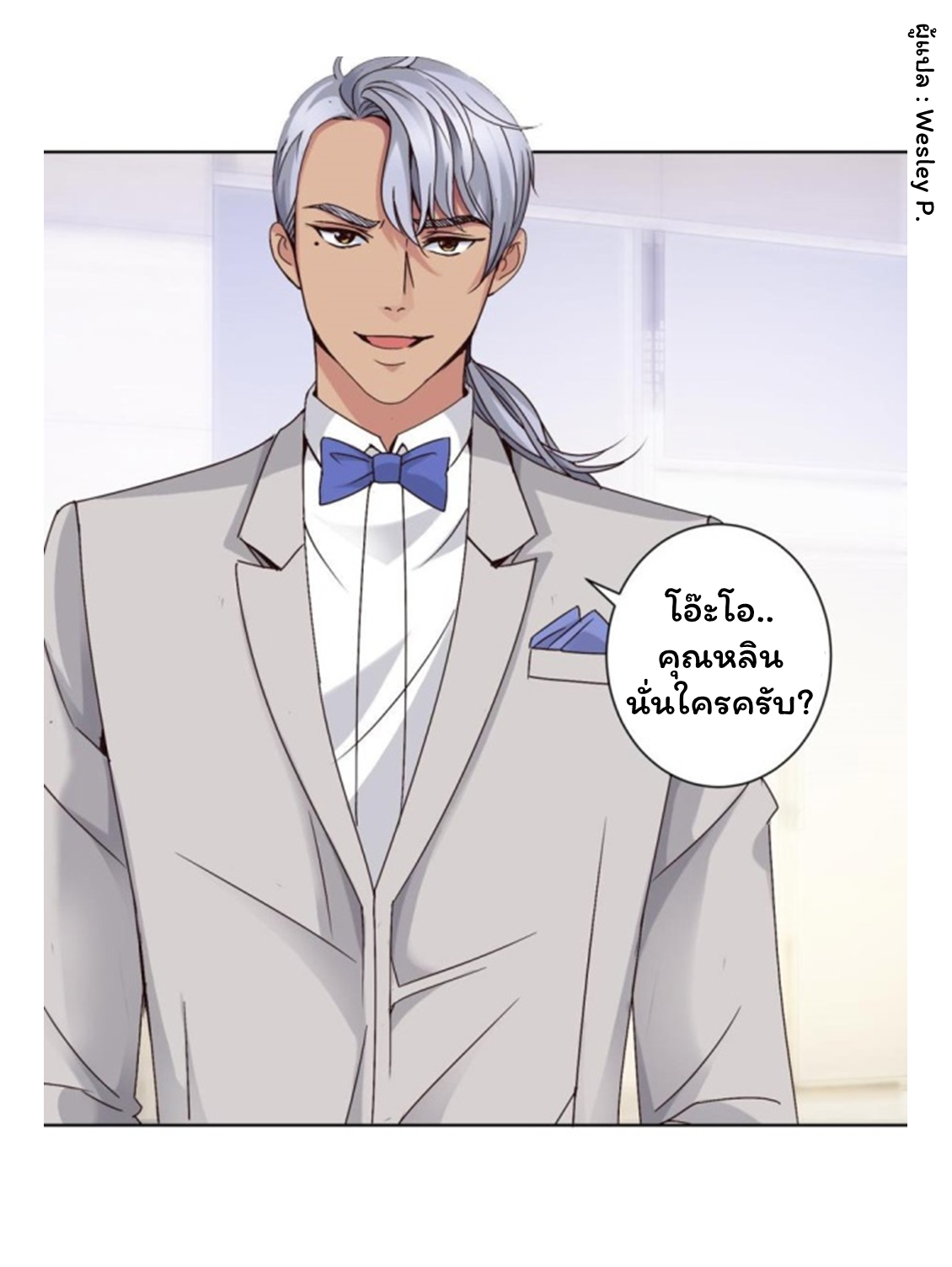 ระบบพระเจ้า ตอนที่ 23 หน้า 7