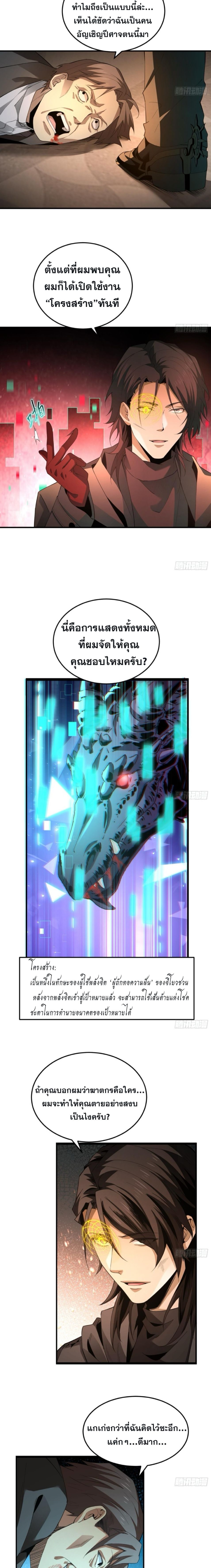 The Wretched  ข้าคือดาวหายนะ ดวงชะตาที่เปล่าเปลี่ยว ตอนที่ 6 หน้า 17