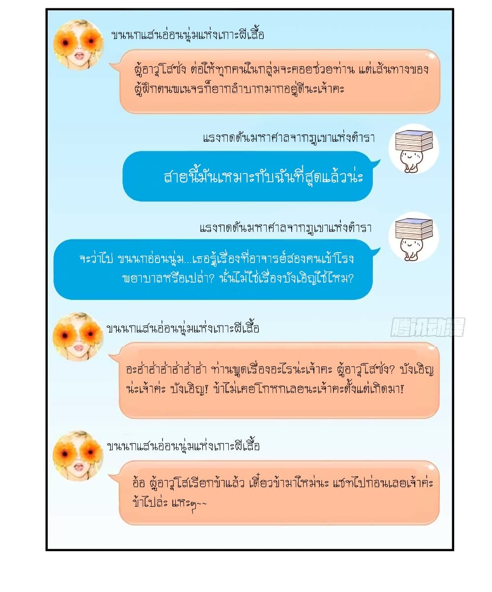ปล่อยให้เทพเขาคุยกัน ตอนที่ 18 หน้า 15