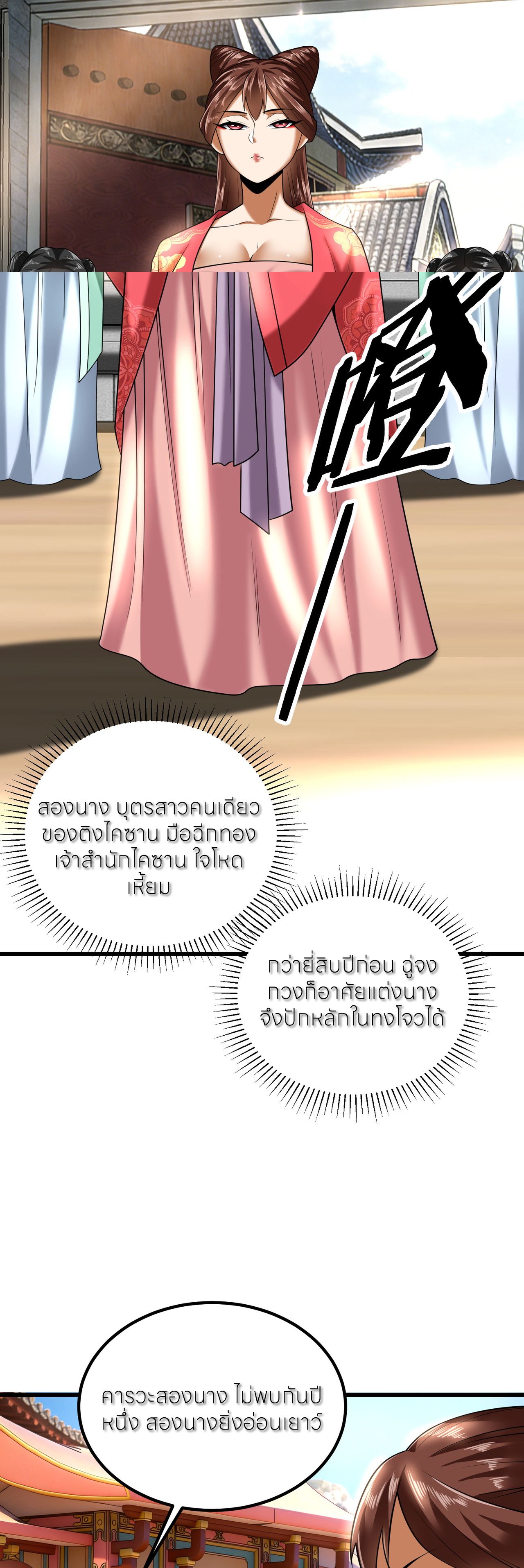 ขอคารวะท่านประมุขมาร ตอนที่ 4 หน้า 34