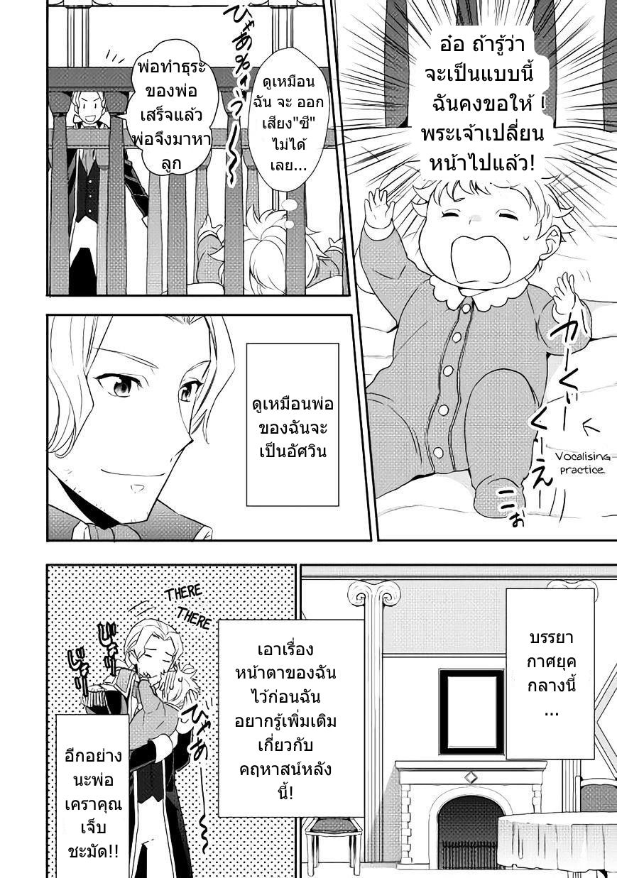 เกิดใหม่หลังความผิดพลาดของพระเจ้า ตอนที่ 1 หน้า 25