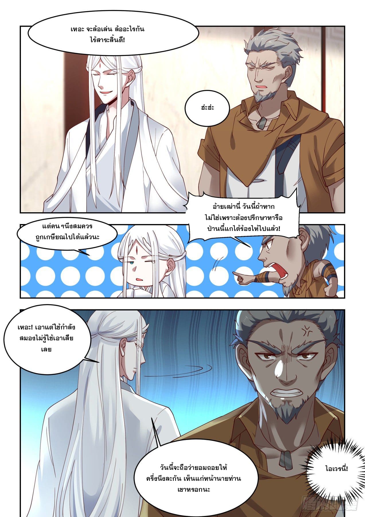 หมื่นเผ่าภัยพิบัติ ตอนที่ 58 หน้า 13