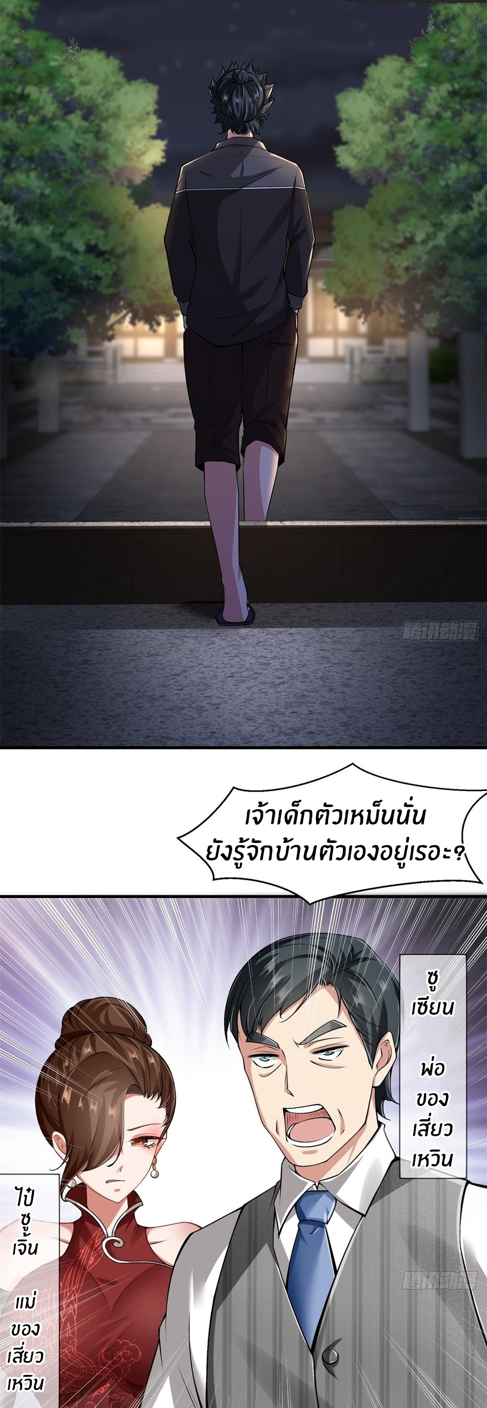 ขอล่ะอย่าเป็นที่ 1 เลย ตอนที่ 50 หน้า 25
