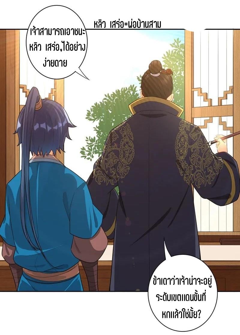 ข้ารับใช้ชั้นหนึ่ง ตอนที่ 23 หน้า 27