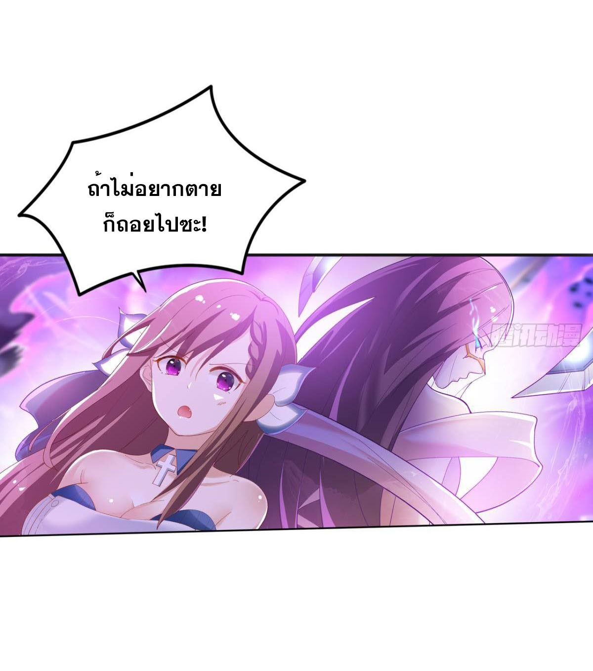 แก้วิกฤตแห่งสวรรค์ ตอนที่ 31 หน้า 21