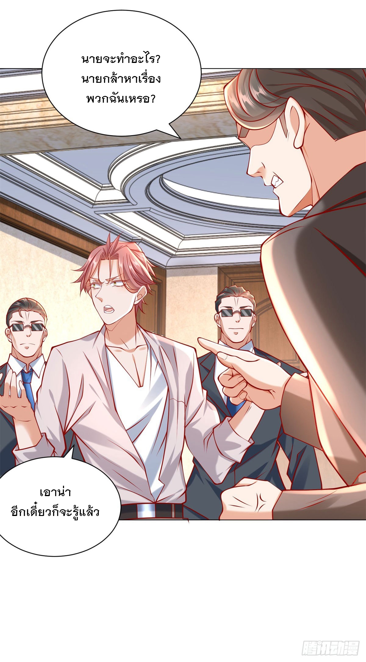 ฉันมีระบบเรียกรถในตำนานสุดเทพ ตอนที่ 61 หน้า 19