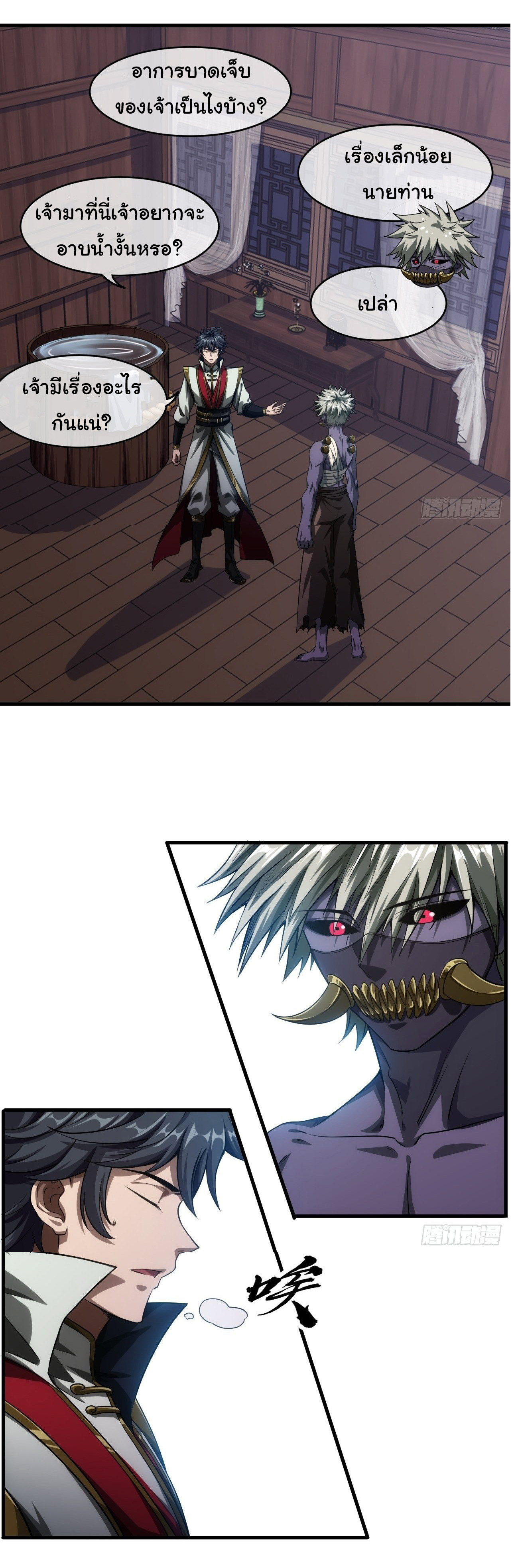Demon Emperor ตอนที่ 5 หน้า 27