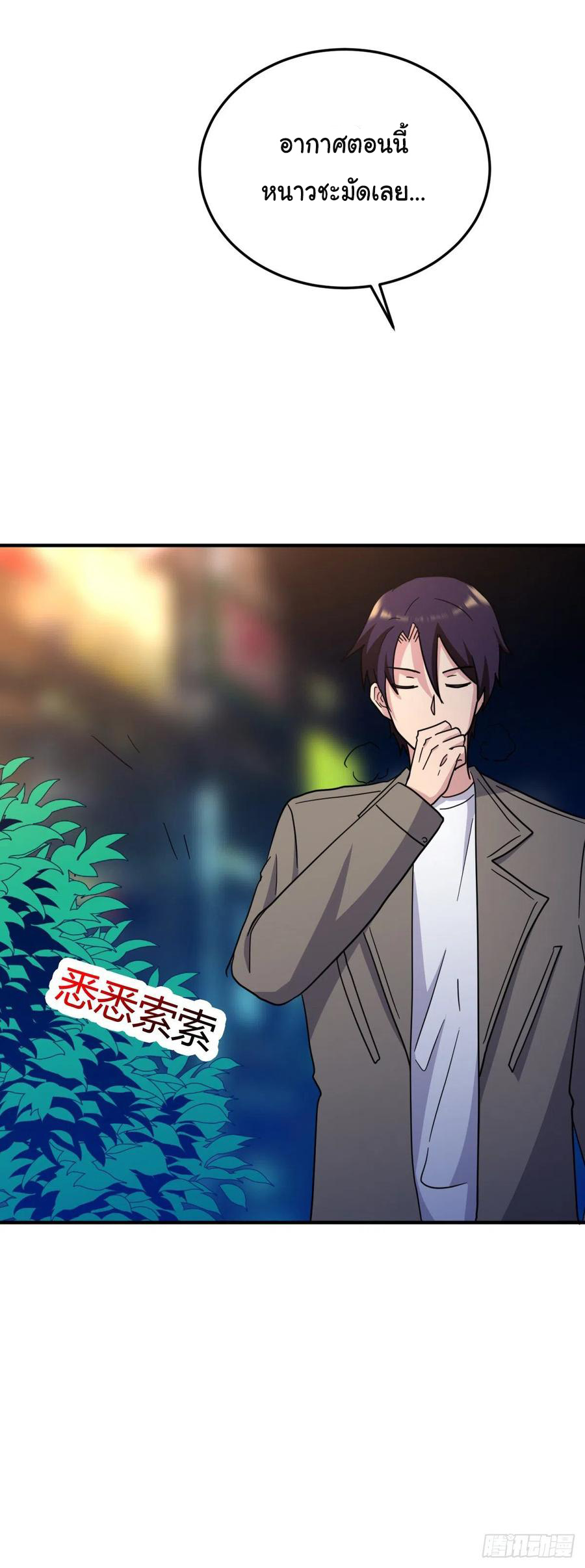 ระบบไลฟ์สด เจ้าพ่อสายเปย์ ตอนที่ 73 หน้า 27