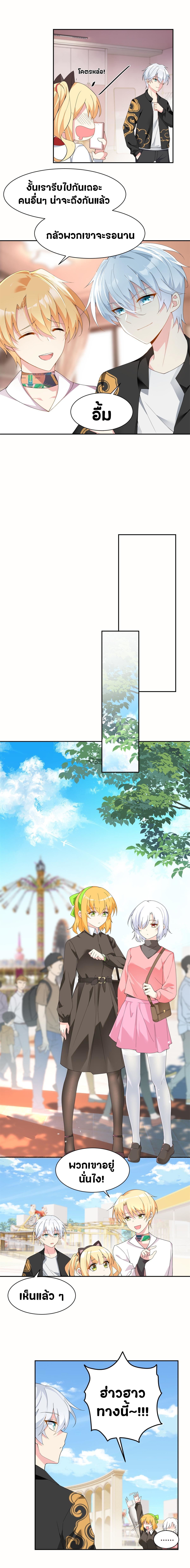 สาวๆที่นี่ต้องการรุมจีบฉัน?! ตอนที่ 11 หน้า 5