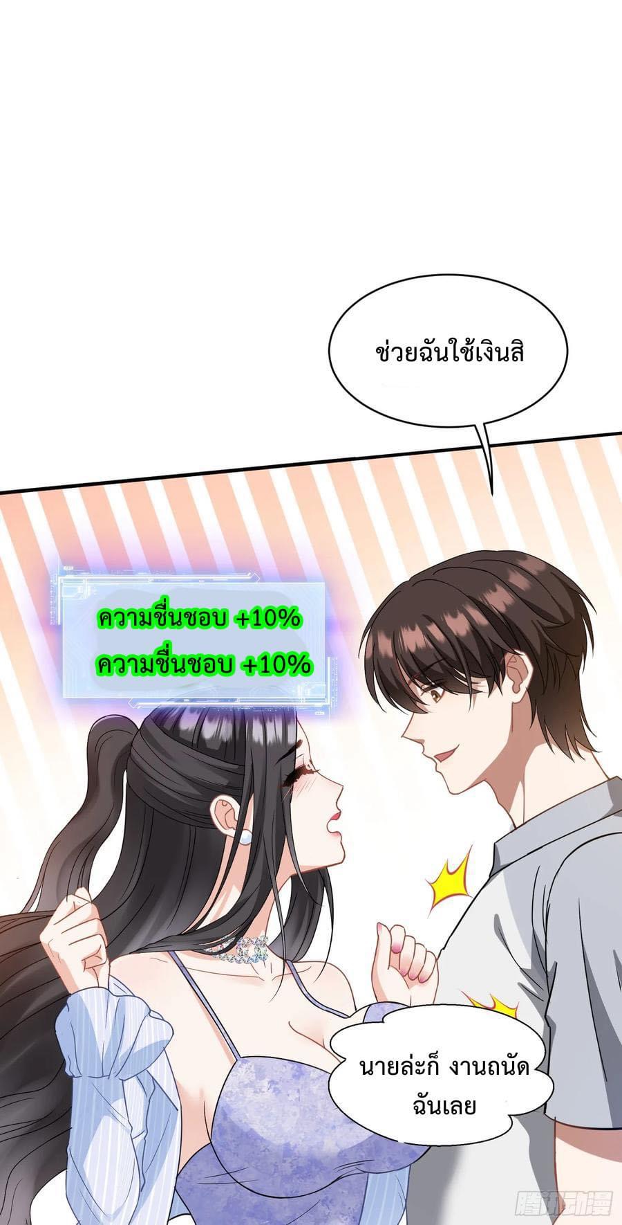 ระบบสุลต่านล้านล้านล้าน (เงินไม่จำกัด) ซื้อผู้หญิงทั้งโลก ตอนที่ 4 หน้า 9