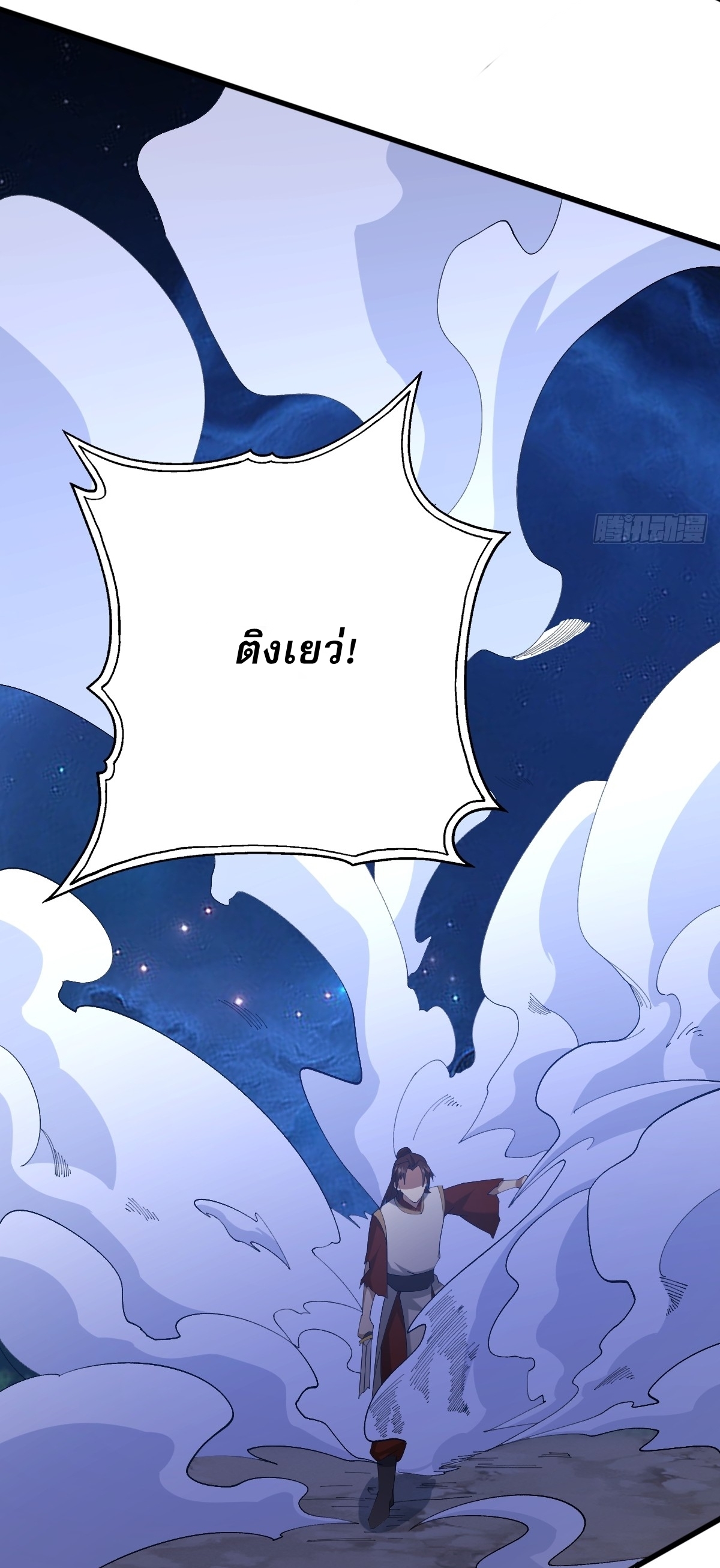 เก็บตัวร้อยปี จากนี้พี่ขอเทพ! INVINCIBLE AFTER A HUNDRED YEARS OF SECLUSION ตอนที่ 104 หน้า 26