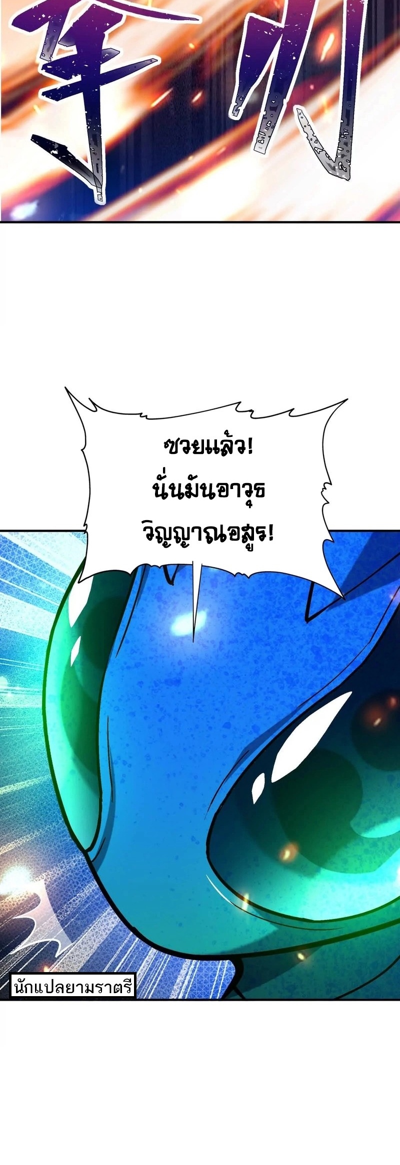 การเกิดใหม่ของจ้าวแห่งสัตว์อสูร ตอนที่ 22 หน้า 23
