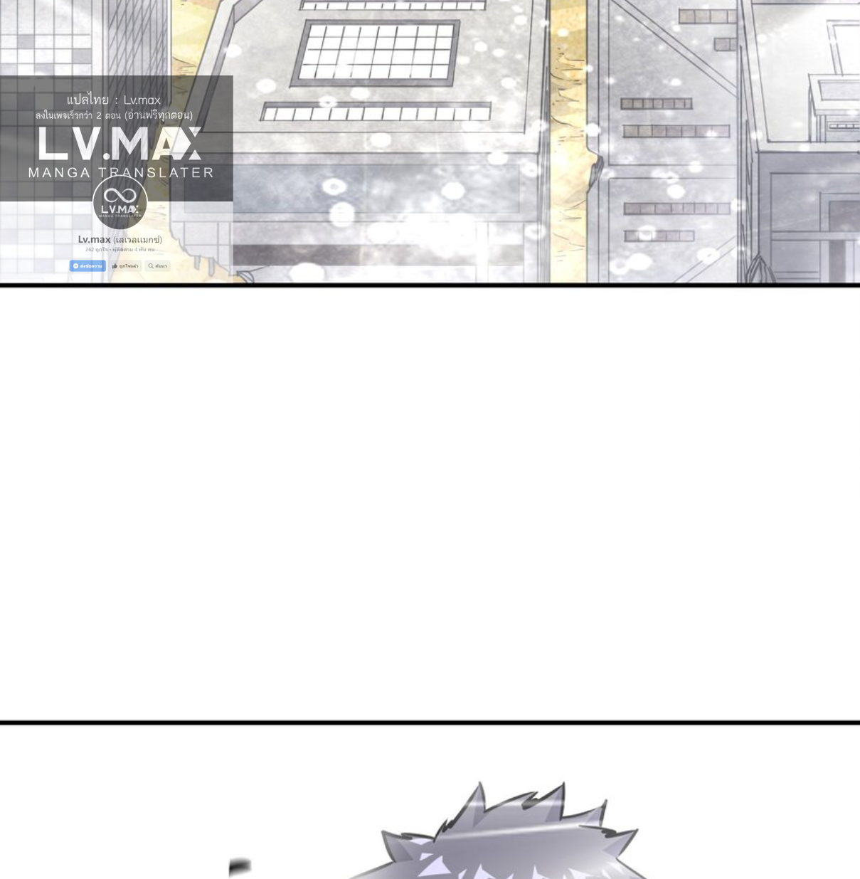 The Evolution ย้อนเวลากลับมาเพื่อกู้โลก ตอนที่ 23 หน้า 22