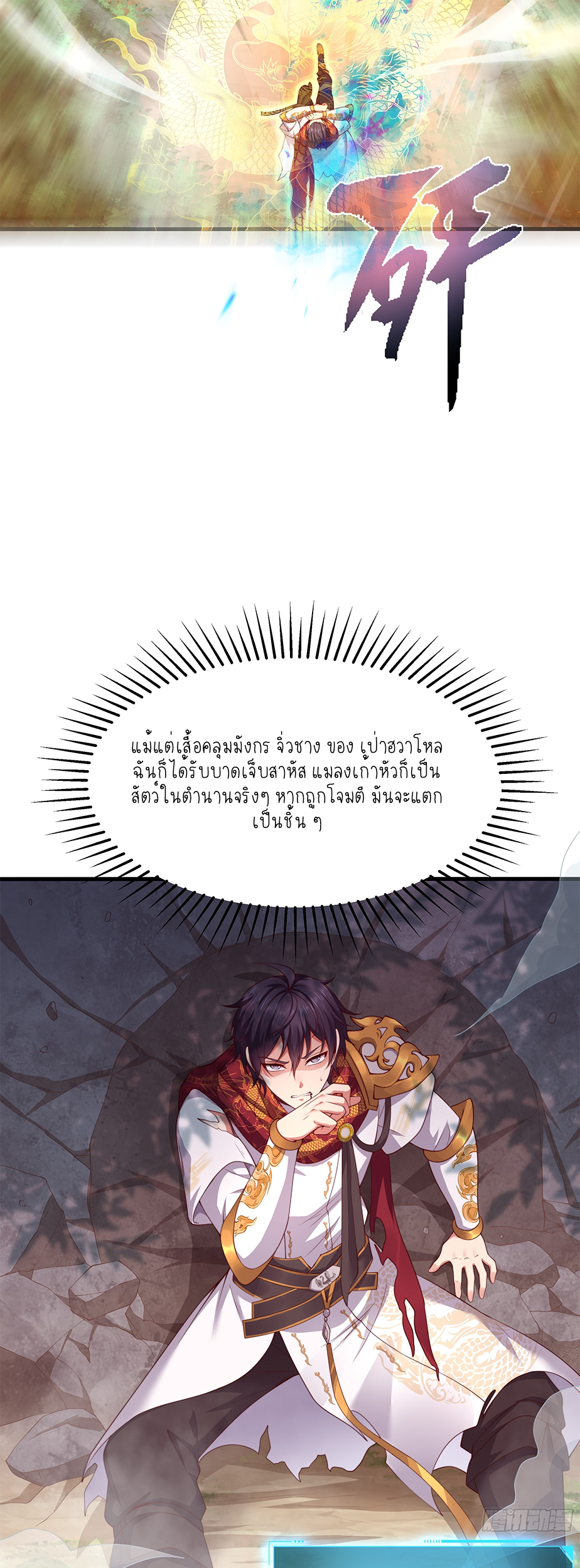 ตายในเกม เกิดใหม่ในร่างราชาปีศาจ ตอนที่ 12 หน้า 31