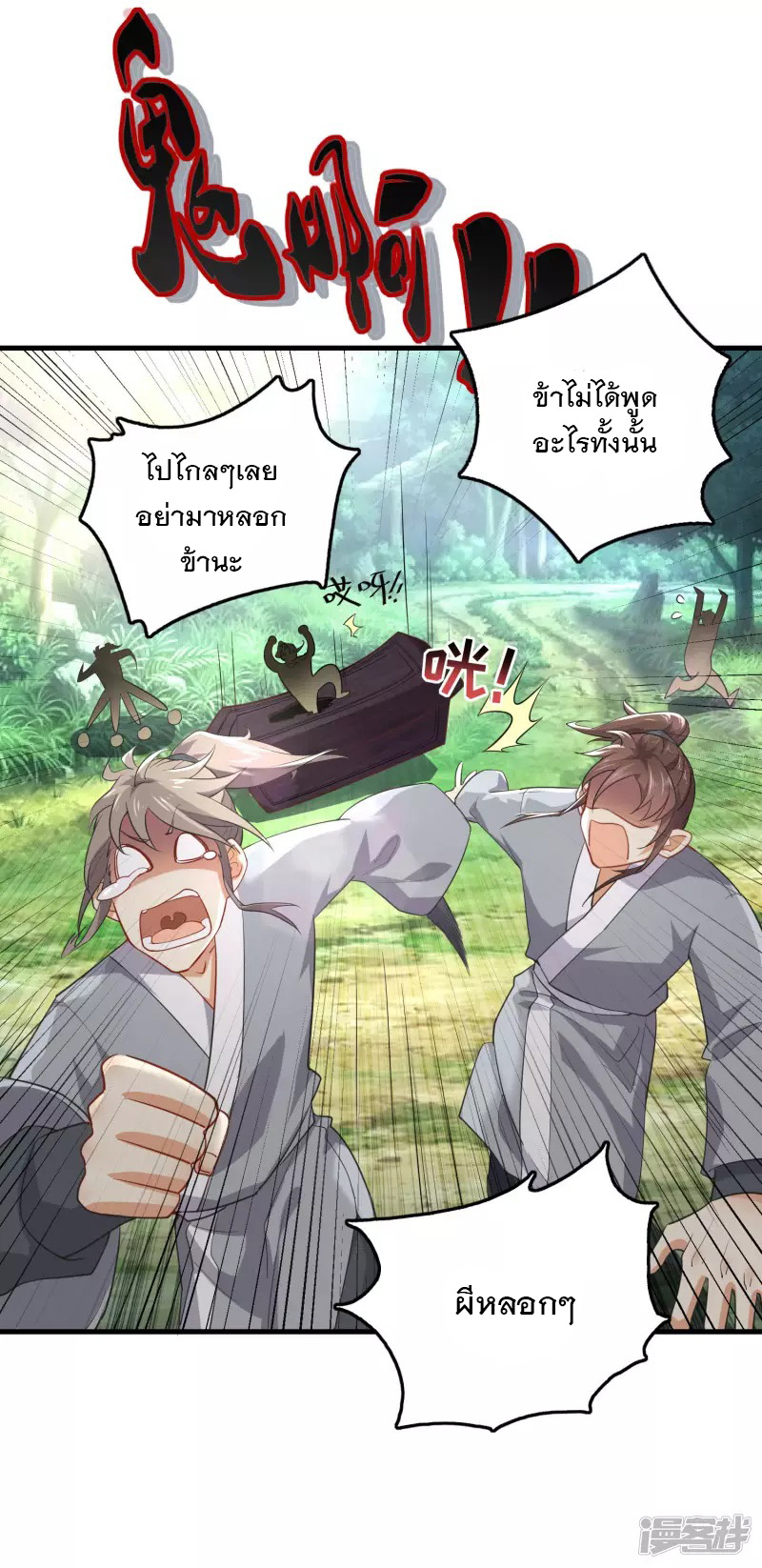 ลูกเขยที่แข็งแกร่งที่สุดในประวัติศาสตร์ ตอนที่ 1 หน้า 13