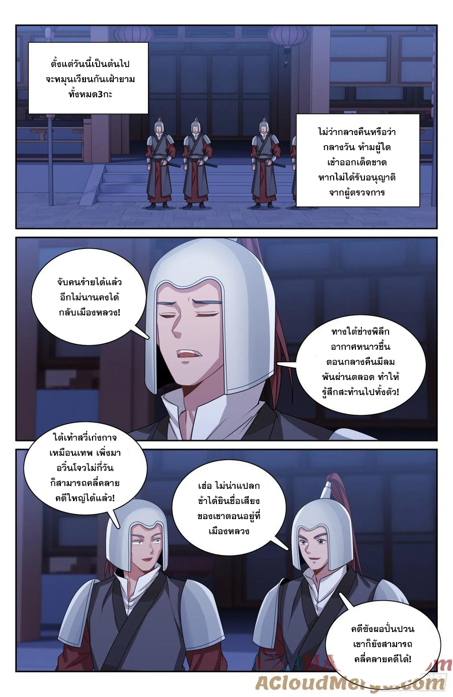 ผู้พิทักษ์รัตติกาล ตอนที่ 255 หน้า 12