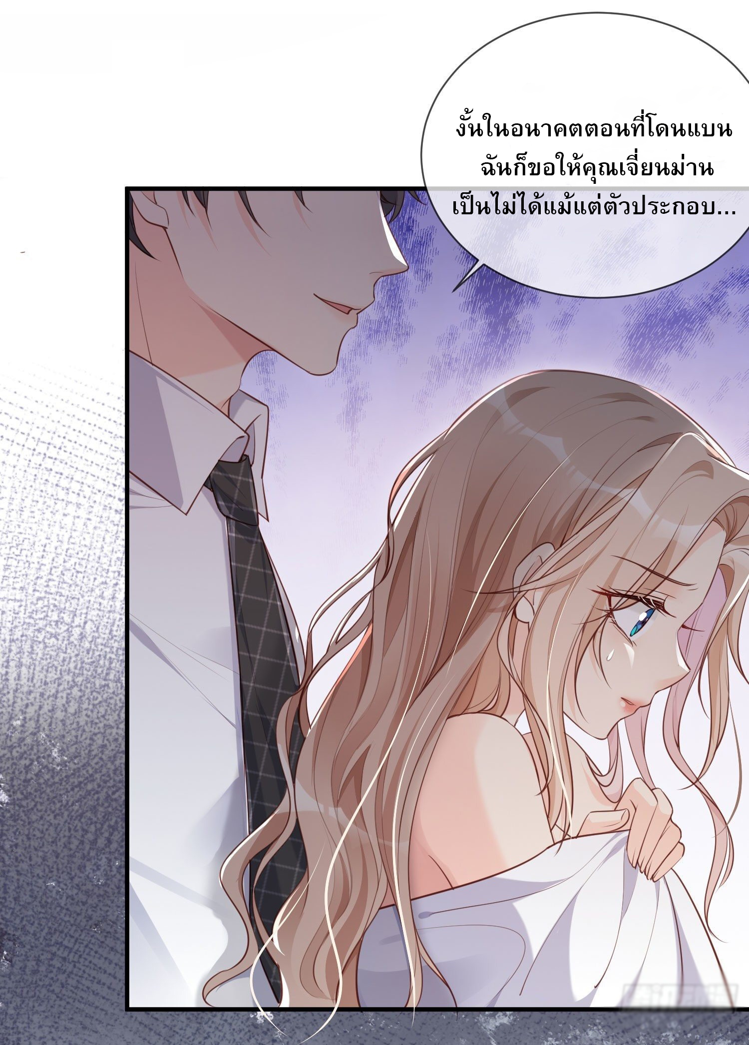 ดาราสาวเจ้าเสน่ห์กับนายเย็นชา ตอนที่ 1 หน้า 57